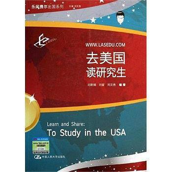 去美国读研究生