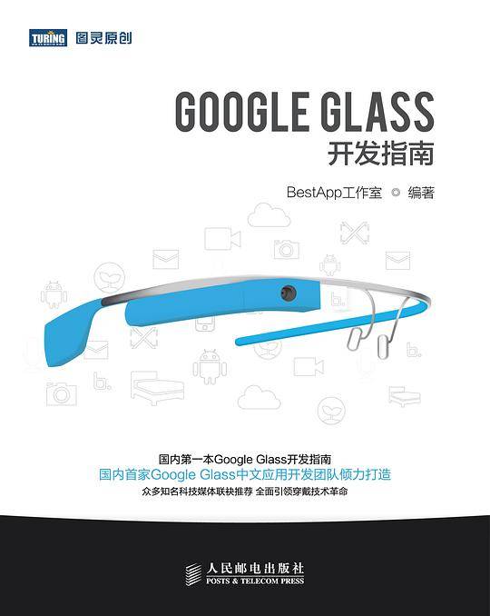Google Glass开发指南