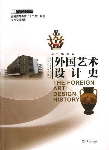 普通高等教育"十二五"规划美术专业教材