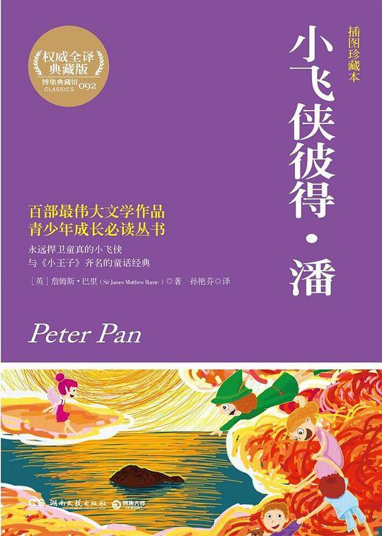 小飞侠彼得 潘