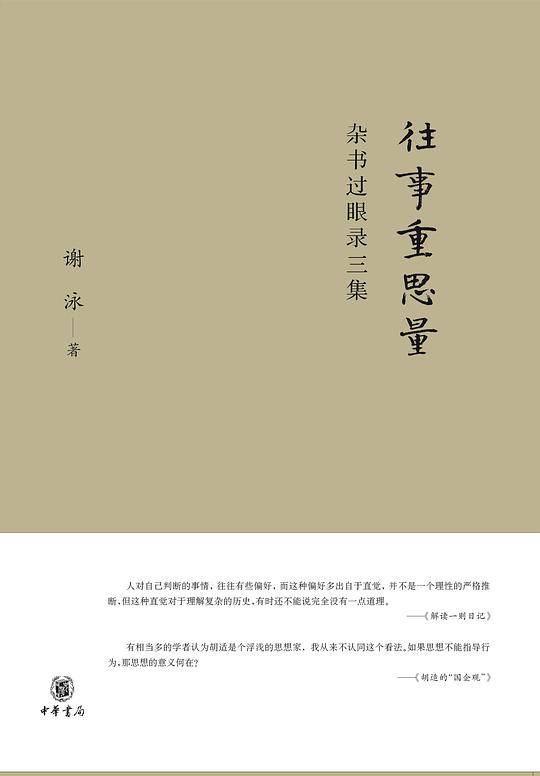 往事重思量