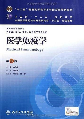 医学免疫学