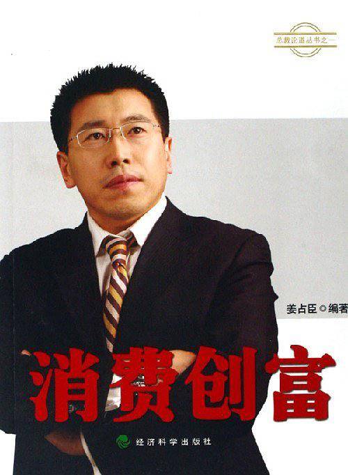 消费创富
