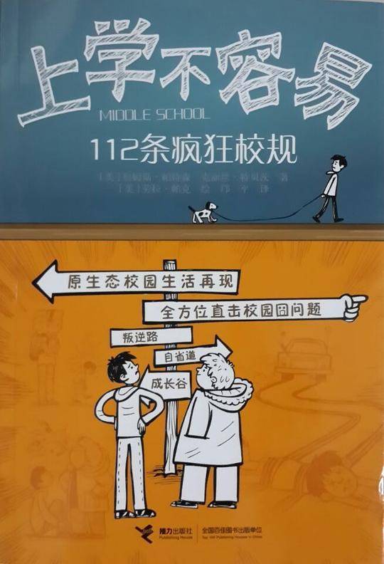 上学不容易 112条疯狂校规