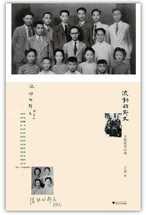 流动的斯文──合肥张家记事