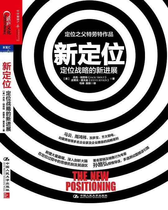 新定位：定位战略的新进展