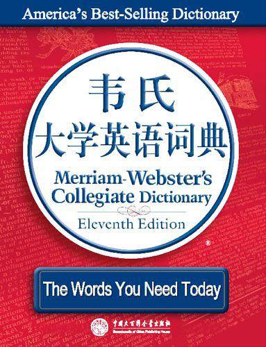韦氏大学英语词典