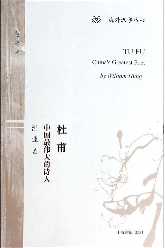 杜甫：中国最伟大的诗人