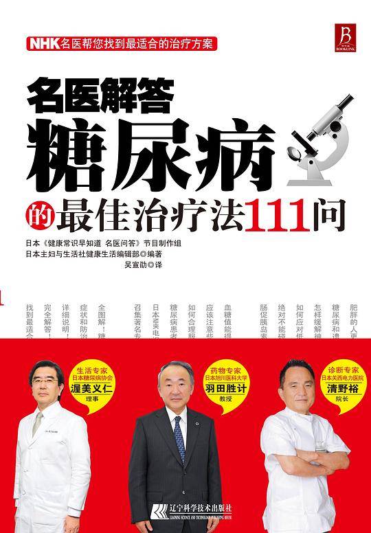 名医解答