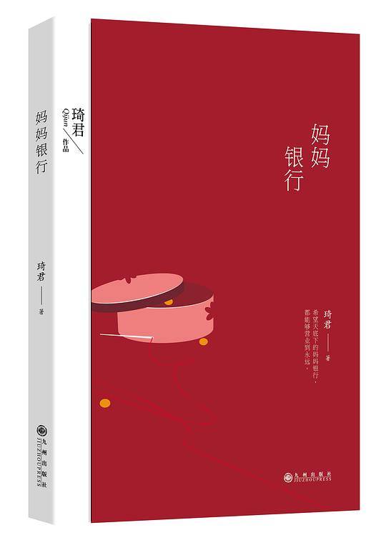 妈妈银行