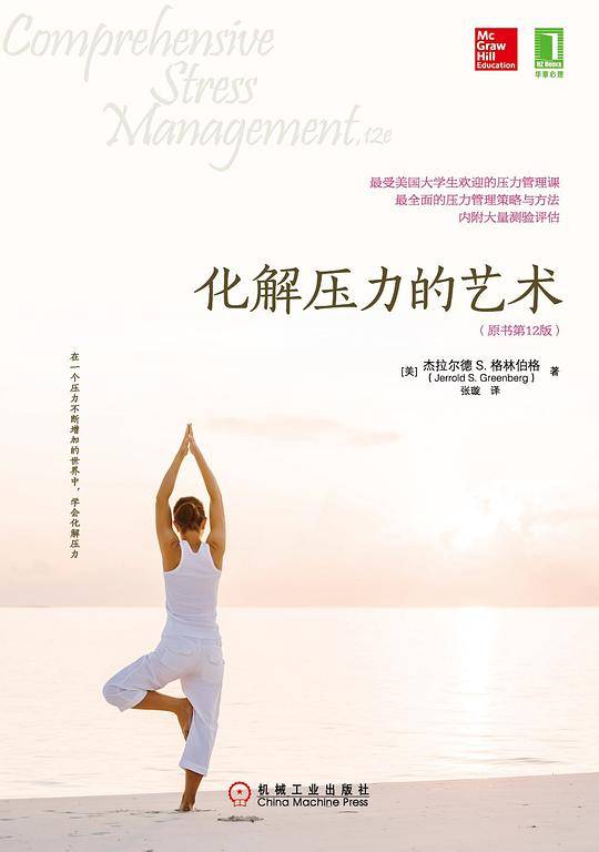 化解压力的艺术