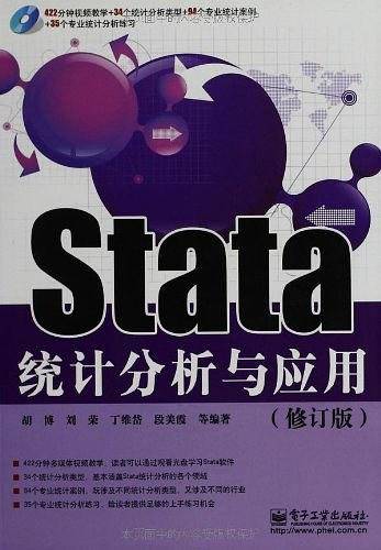 Stata统计分析与应用