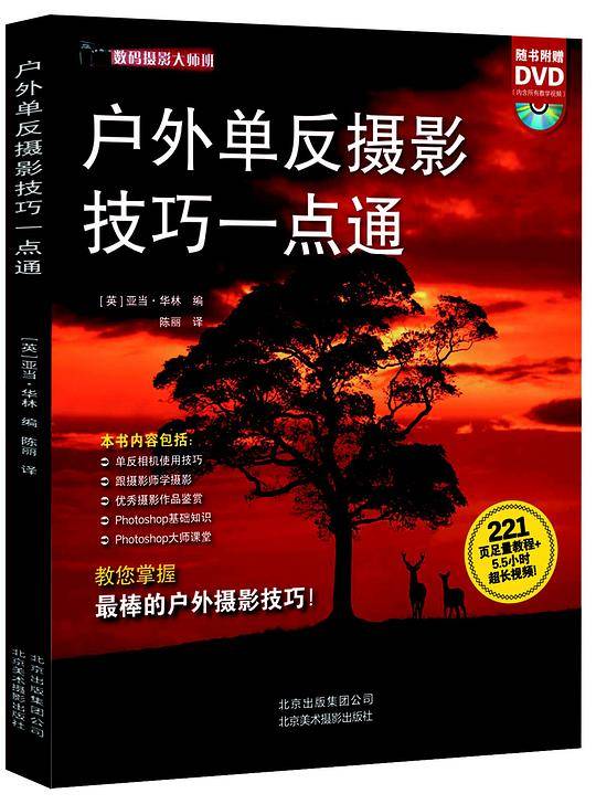 户外单反摄影技巧一点通