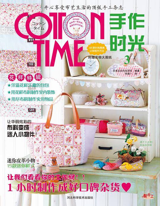 Cotton time手作时光.3