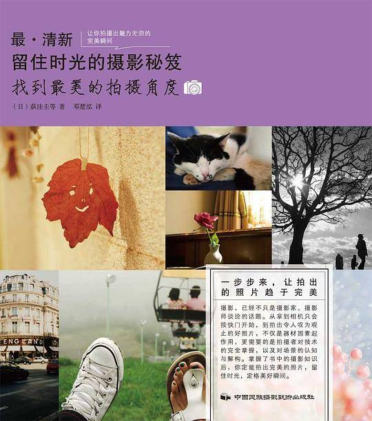最 清新：留住时光的摄影秘笈