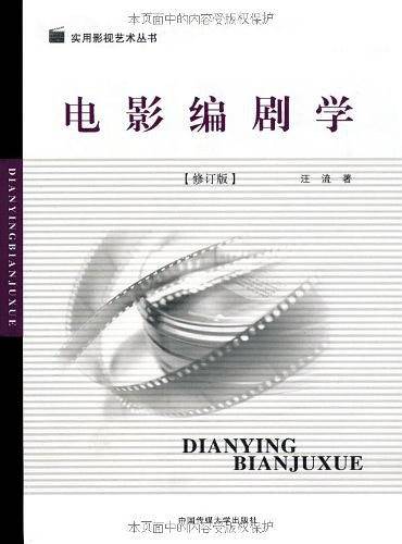 电影编剧学