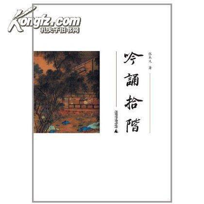 吟诵拾阶