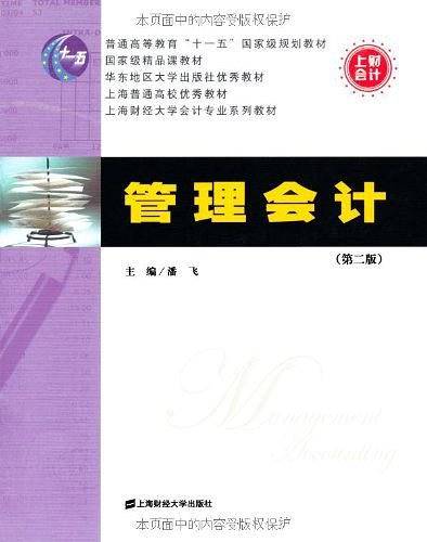 管理会计