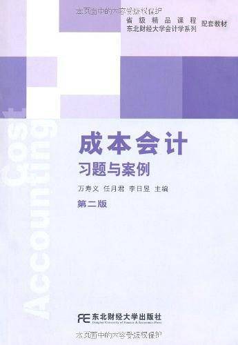成本会计习题与案例