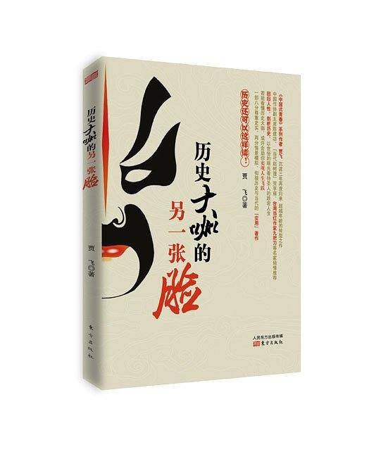 历史大咖的另一张脸