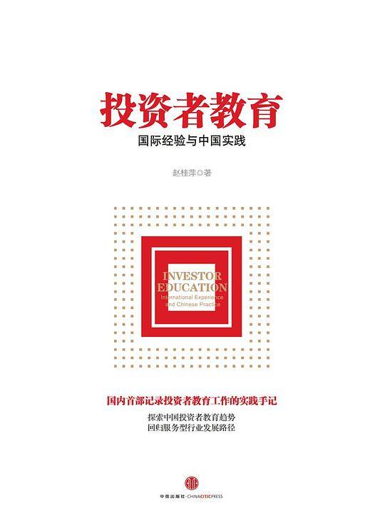 投资者教育
