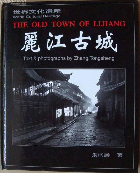丽江古城