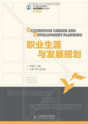 职业生涯与发展规划