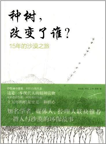 种树,改变了谁?