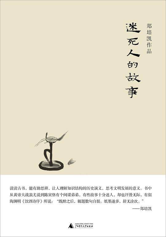 迷死人的故事