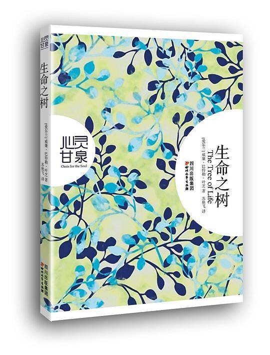 生命之树―心灵甘泉系列