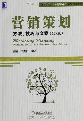 营销策划