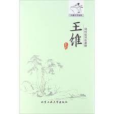 倚仗临风听暮蝉---王维