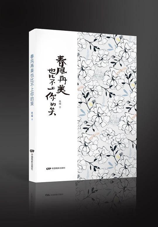 春风再美也比不上你的笑