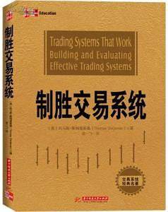 制胜交易系统