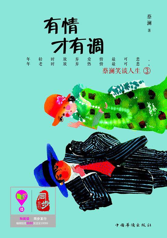 蔡澜笑谈人生系列套装