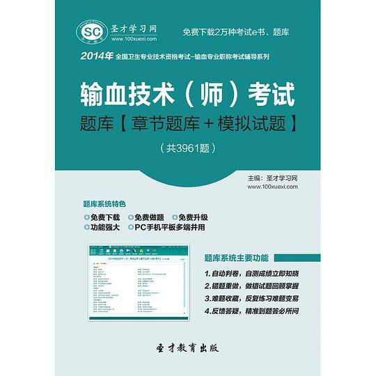 2014年输血技术（师）考试题库