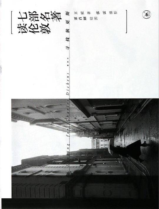 七部名著读伦敦