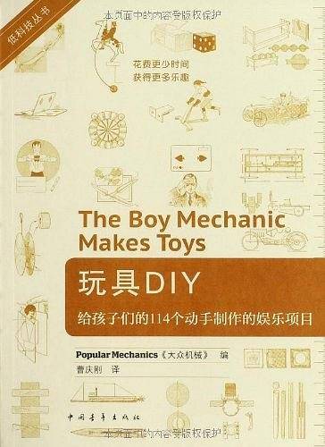 玩具DIY：给孩子们的114个动手制作的娱乐项目