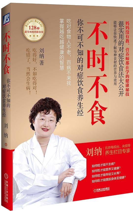 不时不食