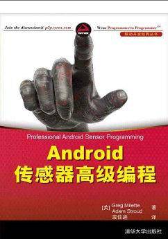 Android传感器高级编程