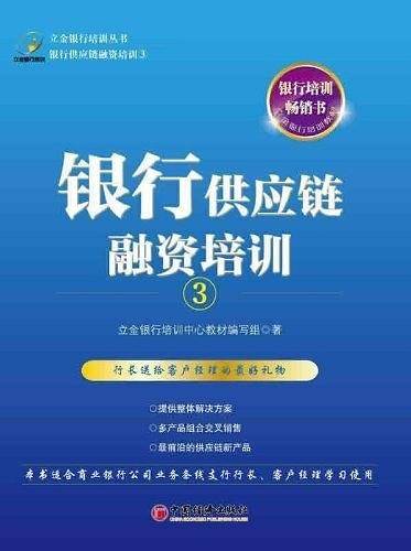 银行供应链融资培训3