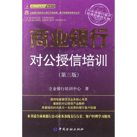 商业银行对公授信培训