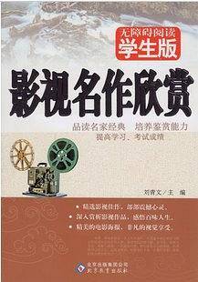 影视名作欣赏