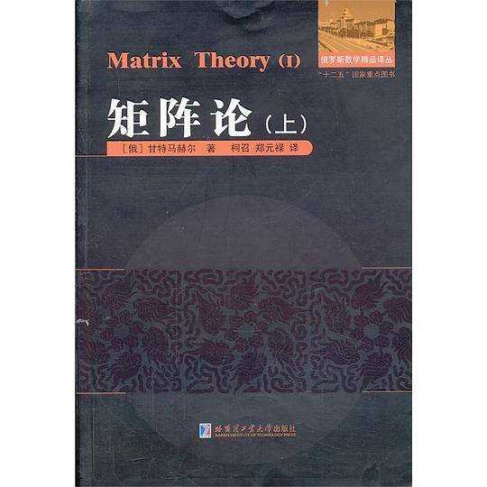 矩阵论