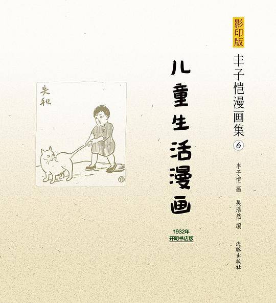 影印版丰子恺漫画集-儿童生活漫画