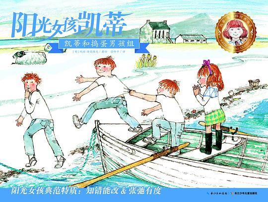 凯蒂和捣蛋男孩组