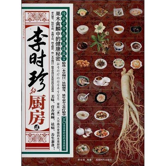 李时珍的厨房2