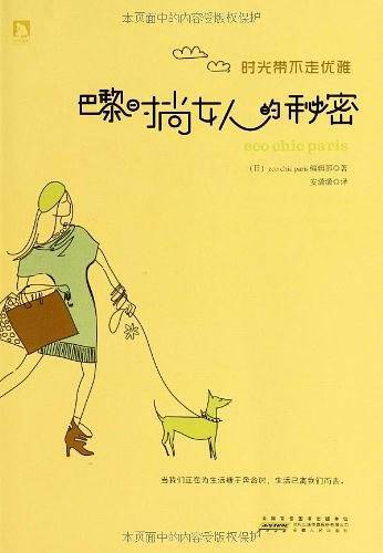 时光带不走优雅：巴黎时尚女人的秘密