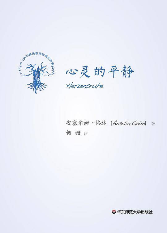 心灵的平静
