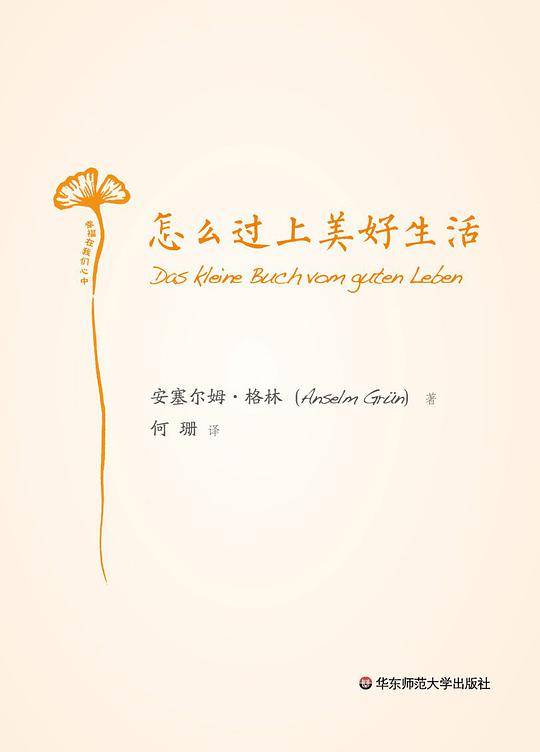 怎么过上美好生活